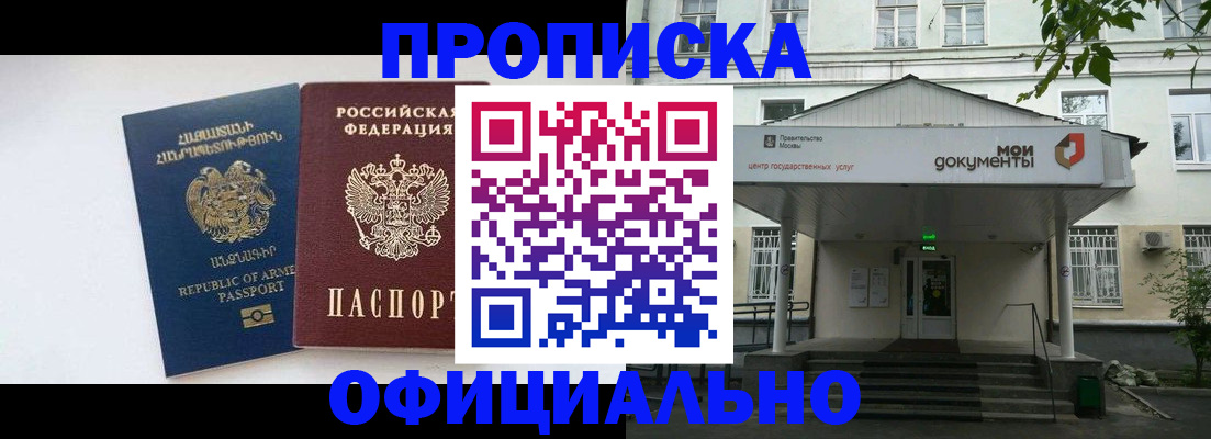 прописка законно в Казани