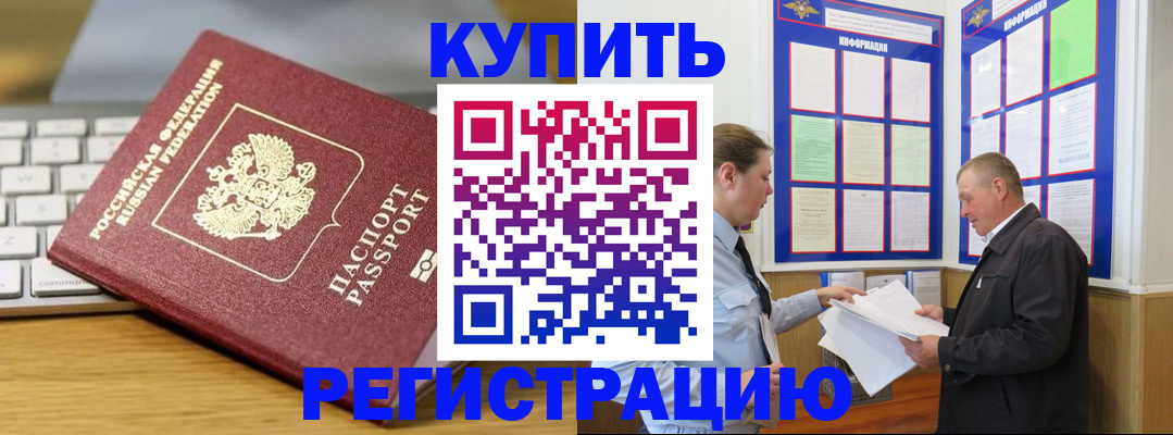 прописка ребенка в Казани